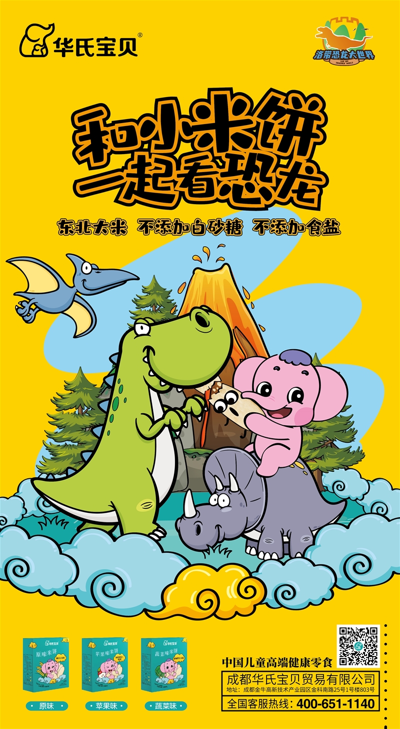 游玩科普 自由探索 | 以儿童兴趣为导向 打造辅零食互动体验 新风潮