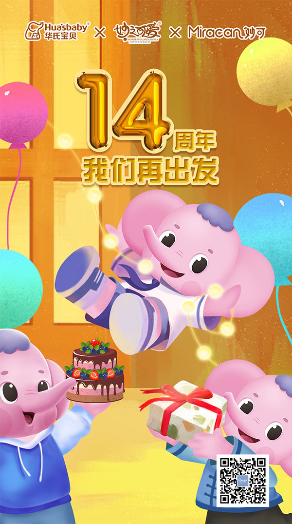 十四周年插画.jpg